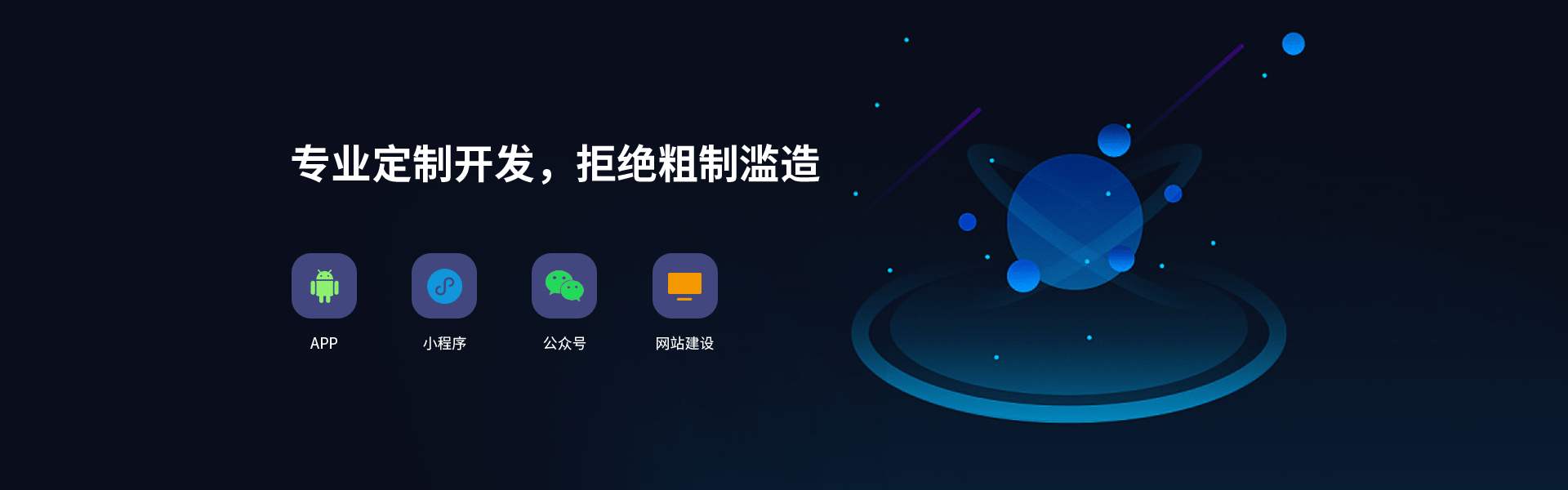 廣州APP定制開發